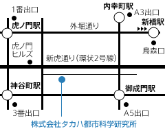 株式会社タカハ都市科学研究所